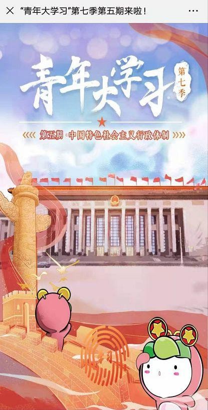 青米乐 M6年大学习第七季第五期答案(中国特色社会主义行政体制)(图1) 青米乐 M6年大学习第七季第五期答案(中国特色社会主义行政体制)(图1)