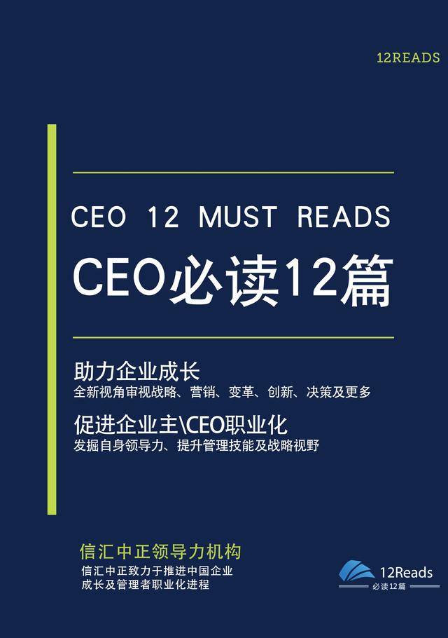 管理者必读的10本书籍推荐米乐M6 M6米乐(图4)