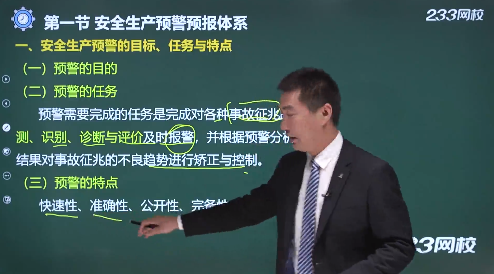 M6 米乐盘点：《安全生产管理》各章必学知识点赶快学起来！(图15)