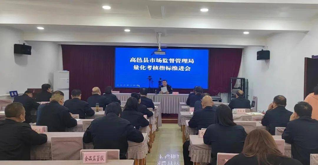 高邑县市场监管局召开日常量化考核指标工作推进会米乐 M6(图1)