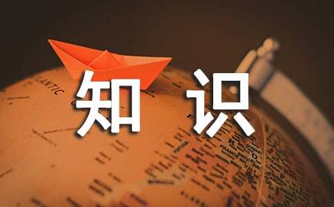 安全生产培训知识M6 米乐(图1)