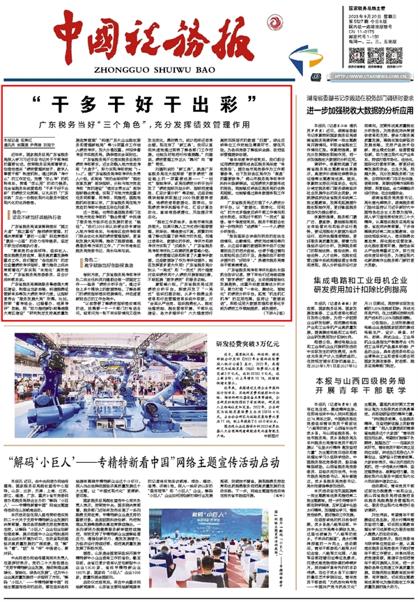 中国税务报：“干多米乐M6 M6米乐干好干出彩”(图1)