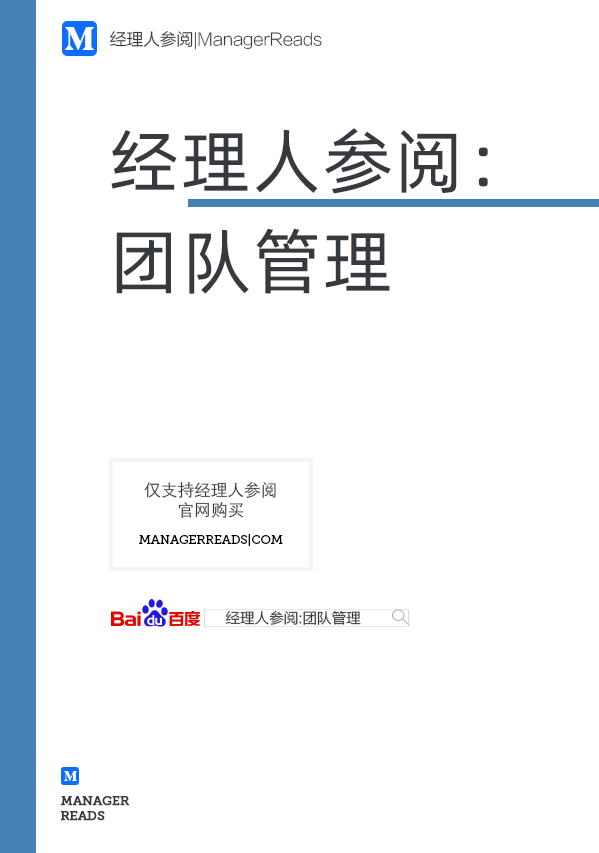 米乐 M6管理书籍推荐：这5本书管理者必看！(图4)