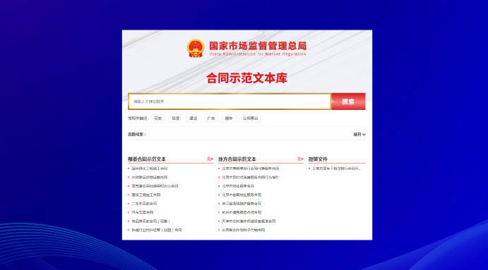 全国合同示米乐M6 M6米乐范文本库正式上线+规范、条款齐备的合同模板(图1)