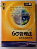 米乐 M6必读的3本六西格玛管理书籍(图1)