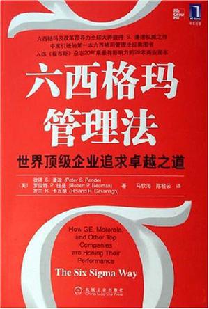 米乐 M6必读的3本六西格玛管理书籍(图2)