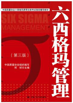 米乐 M6必读的3本六西格玛管理书籍(图3)