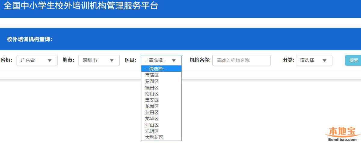 全国中小学生校外培训机构管理服务平台入口 - 深圳本地宝米乐M6 M6米乐(图1)