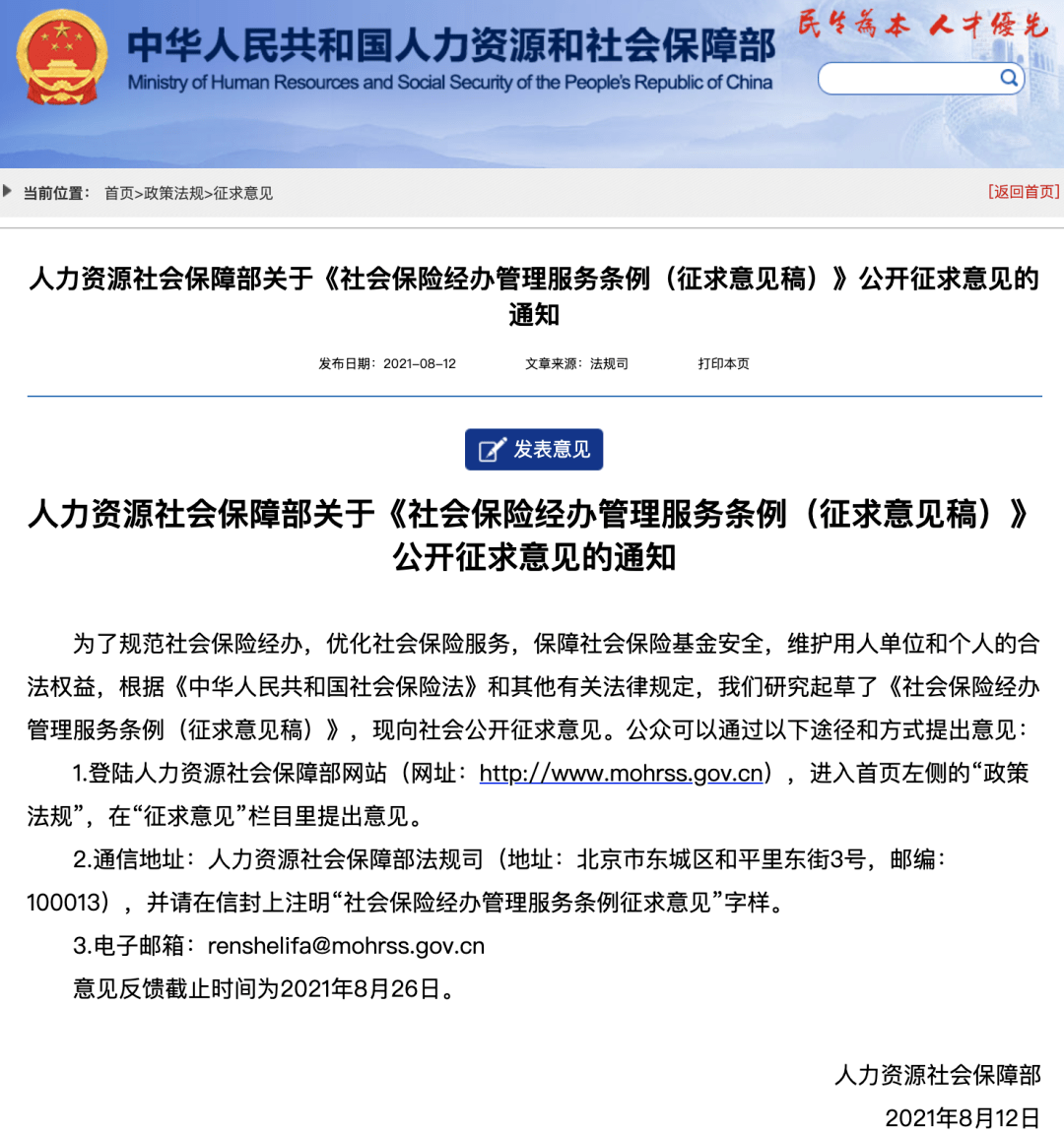米乐 M6社保经办管理服务条例来了(图1)