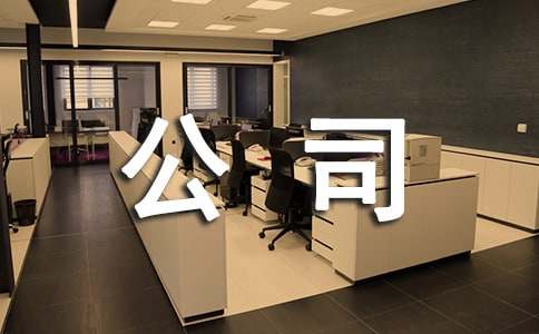 米乐M6 M6米乐小公司如何管理(图1)