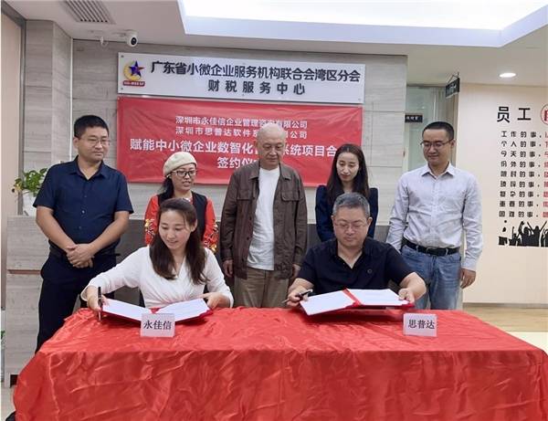 永佳信与思普达强强联合赋能中小微企业数智化管理系统扬帆起米乐 M6航(图1)