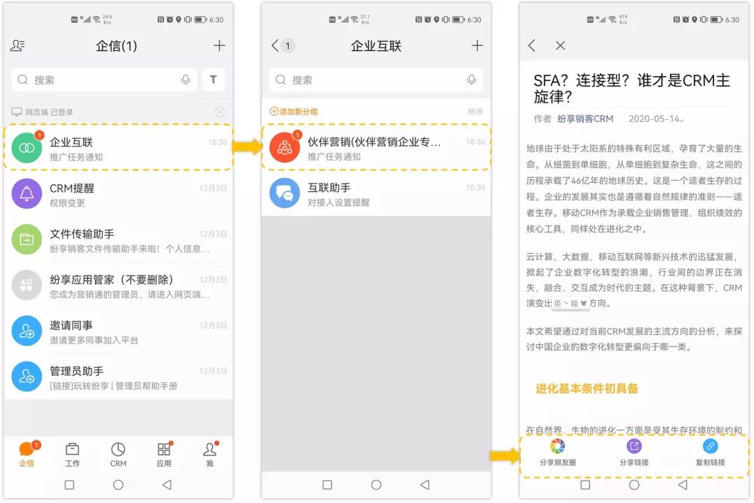 纷享销客CRM最新V790版本新功能介绍M6 米乐(图4)