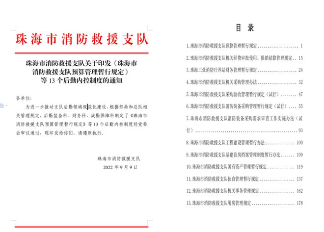提升管理质量 优化服务效能｜2022年珠海支队工作运行领域正规化成效显著米乐M6 M6米乐(图3)