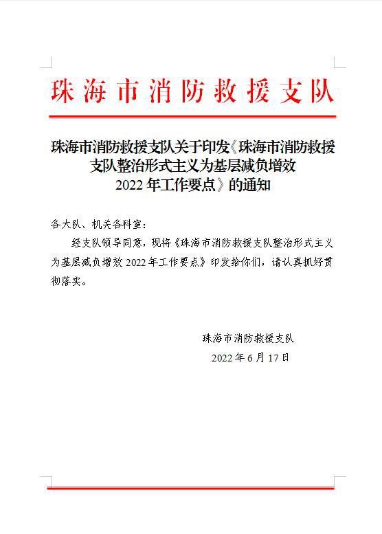 提升管理质量 优化服务效能｜2022年珠海支队工作运行领域正规化成效显著米乐M6 M6米乐(图6)