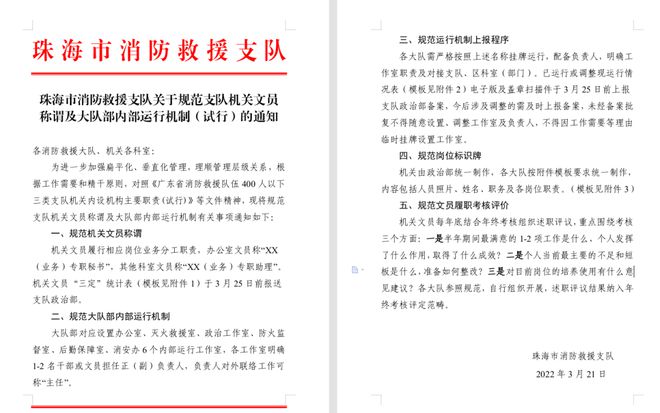 提升管理质量 优化服务效能｜2022年珠海支队工作运行领域正规化成效显著米乐M6 M6米乐(图4)