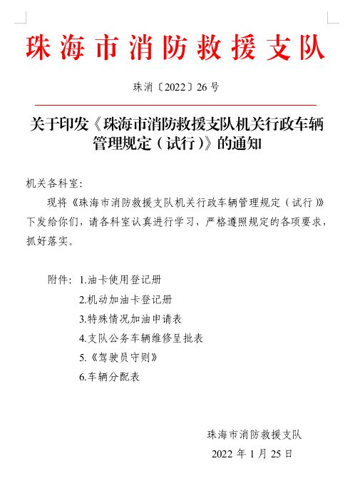 提升管理质量 优化服务效能｜2022年珠海支队工作运行领域正规化成效显著米乐M6 M6米乐(图11)