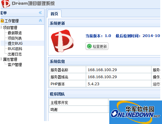 M6 米乐项目管理系统软件下载_项目管理系统应用软件【专题】-华军园(图1)