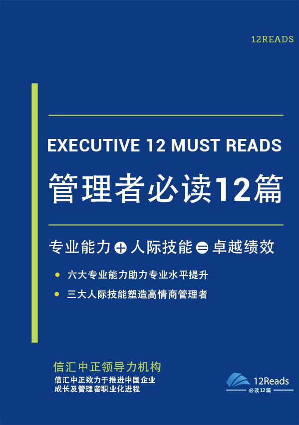 M6 米乐管理者必看的五本书籍推荐(图2)