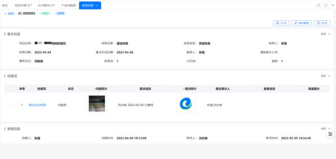 工程项目软件管理系统具体特点米乐M6 M6米乐(图5)