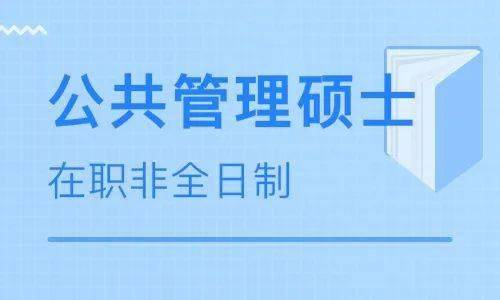 米乐M6 M6米乐MBA等7大管理类专业发展前景分析怎样选择有好出路？(图4)