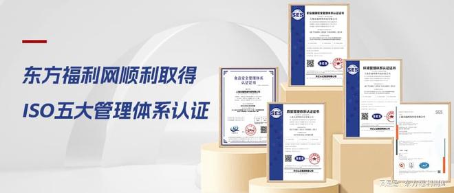 米乐M6 M6米乐东方福利网顺利取得ISO五大管理体系认证(图1)