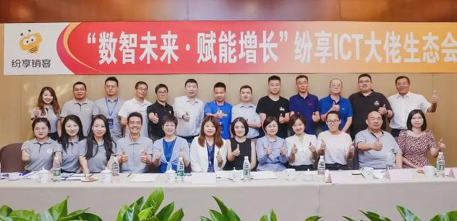 “米乐 M6数智未来·赋能增长”纷享销客CRM数字化实践闭门会成功召开(图6)