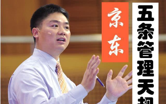 米乐M6 M6米乐像刘强东、马云任正非这样的大佬他们是如何管理自家公司的？(图1)